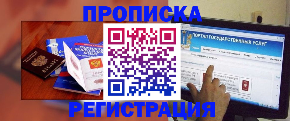 временная регистрация для всех в Узловой